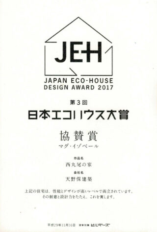 日本エコハウス大賞