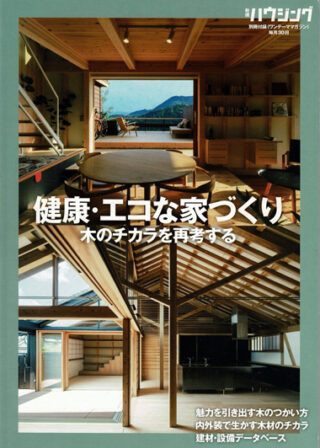 新建ハウジング