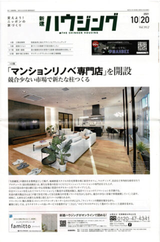 新建ハウジング
