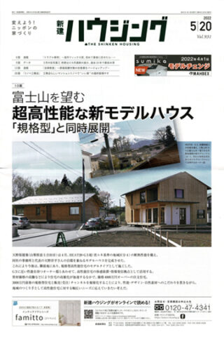 新建ハウジング