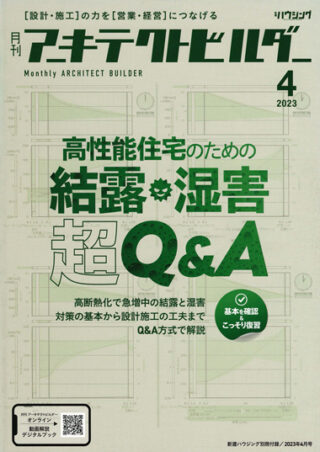 アーキテクトビルダー